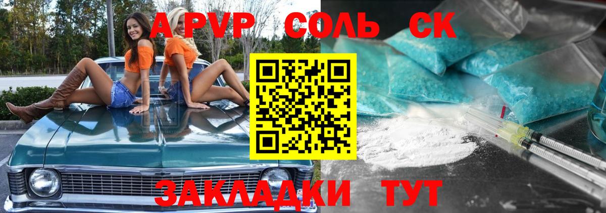 A-PVP мука  Alfa_PVP СК КРИС  Вход с VPN  APVP Crystall  Зеленогорск 
