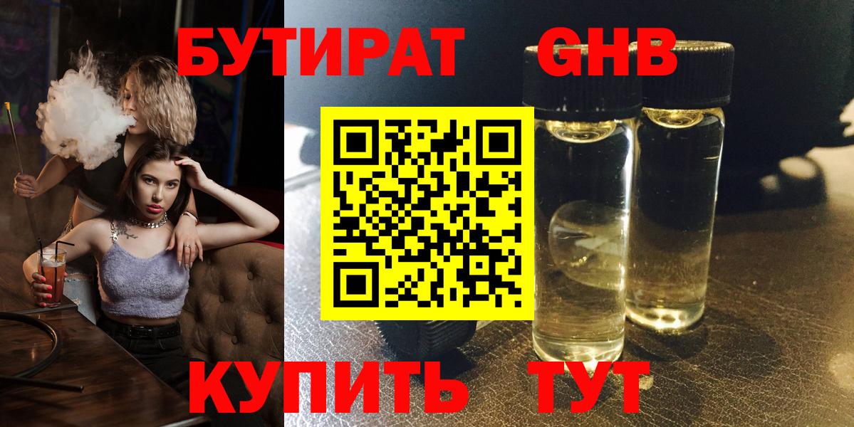 Бутират бутандиол Зеленогорск