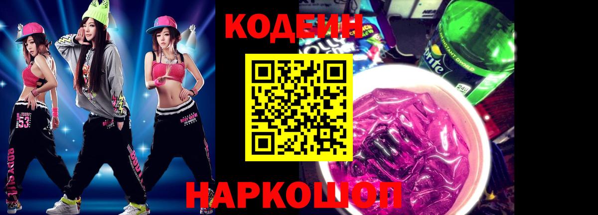 Кодеиновый сироп Lean напиток Lean (лин)  Вход с VPN  Зеленогорск  Кодеин напиток Lean (лин) 