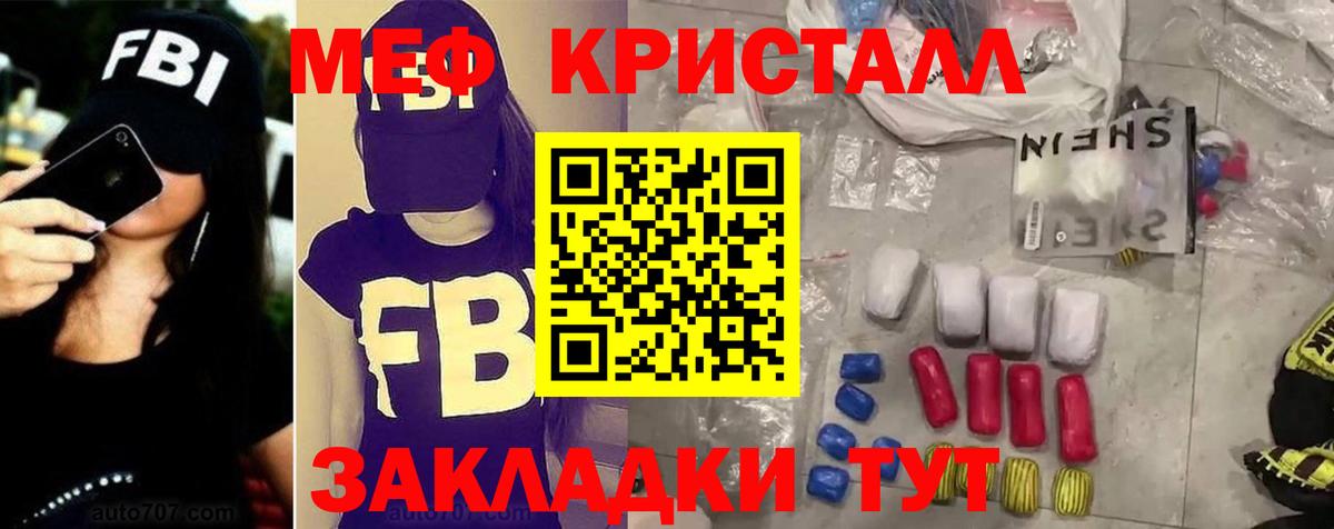 Мефедрон кристаллы Зеленогорск