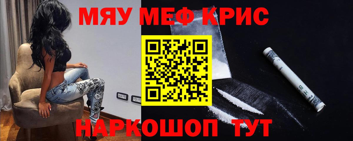 МЯУ-МЯУ mephedrone  ссылка на мегу ТОР  МЕФ  Зеленогорск  Вход с VPN 