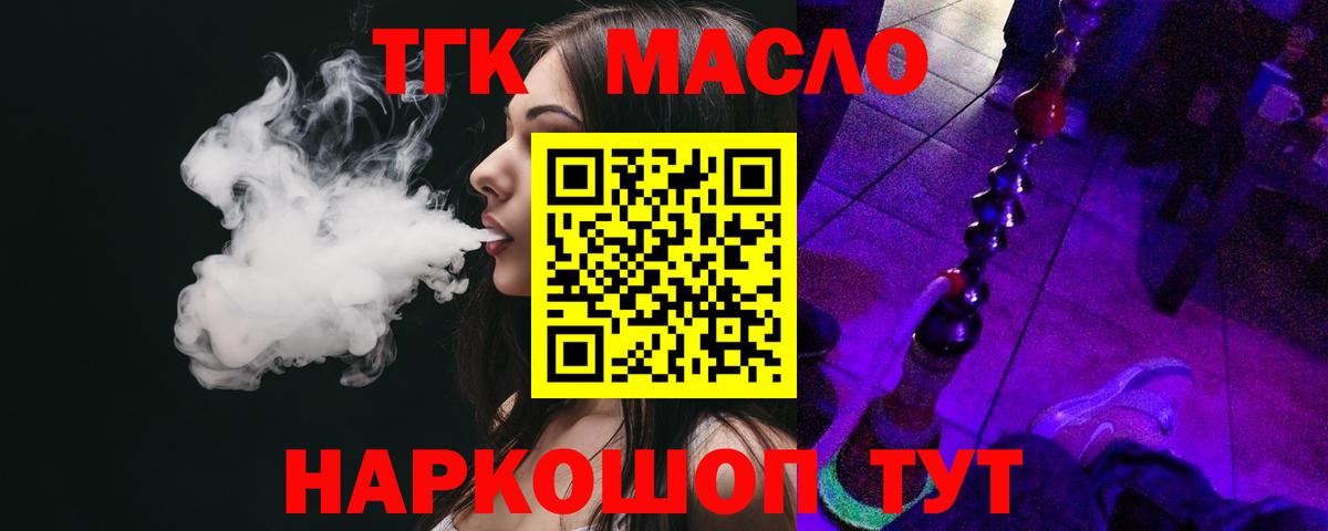 ТГК жижа Зеленогорск
